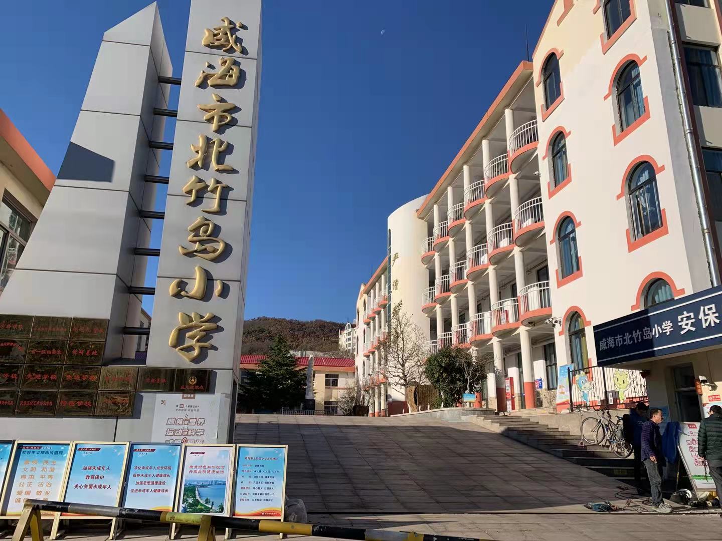 萧县威海北竹岛小学改造加固